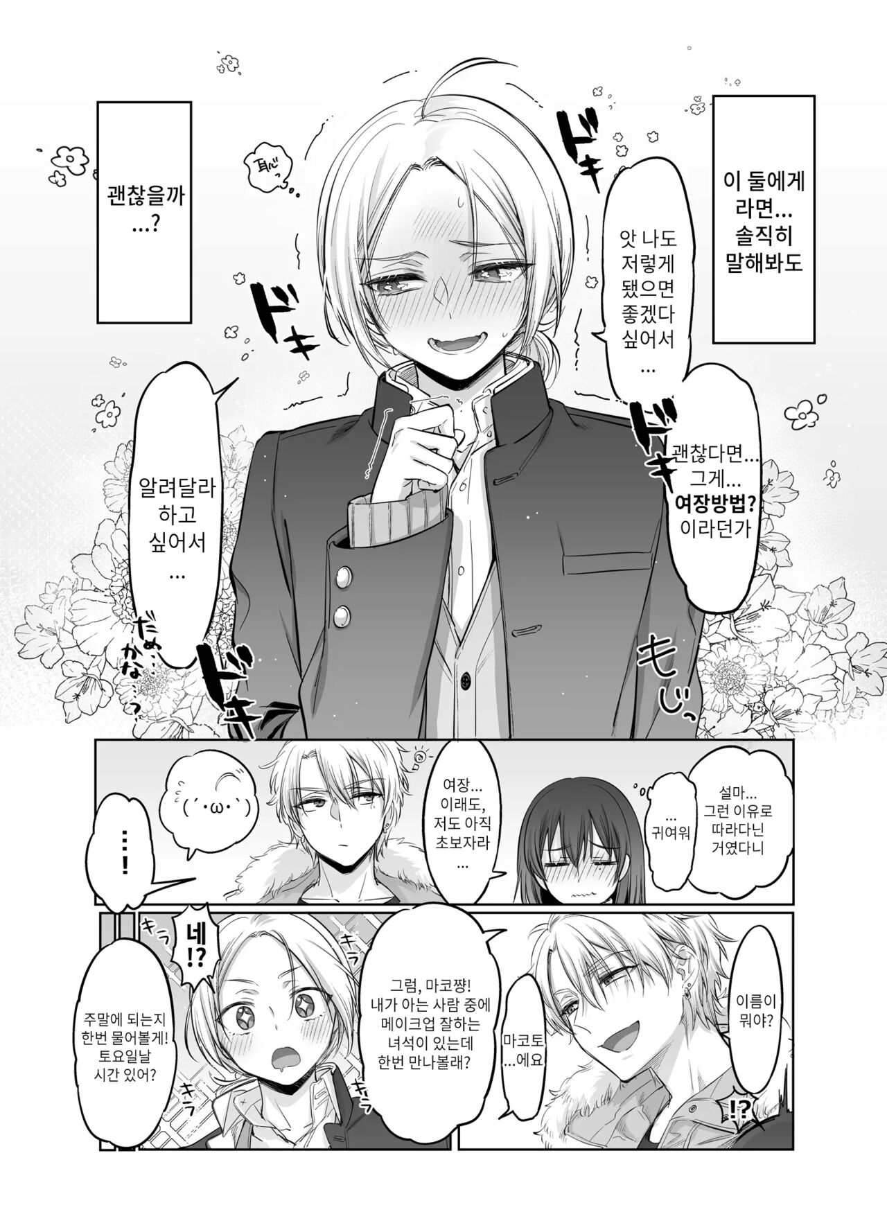 Shoshinsha Josou Danshi o Osotte Mita | 초심자 여장남자를 덮쳐보았다 page 8 full