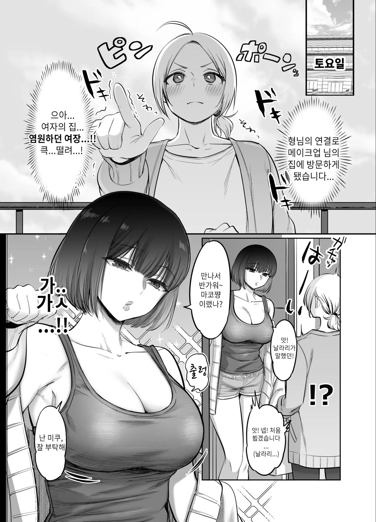 Shoshinsha Josou Danshi o Osotte Mita | 초심자 여장남자를 덮쳐보았다 page 9 full
