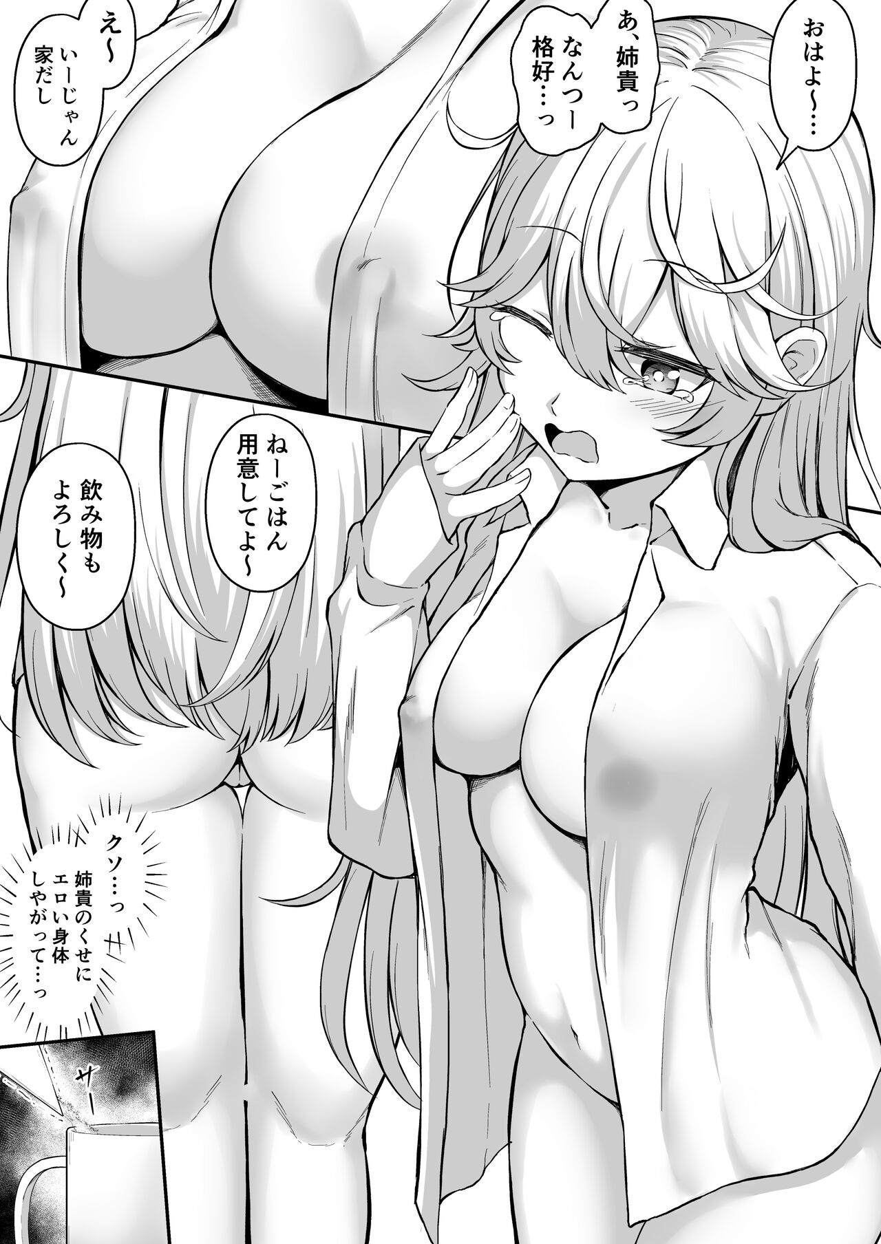 だらしない姉 page 1 full