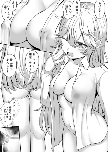 だらしない姉 cover