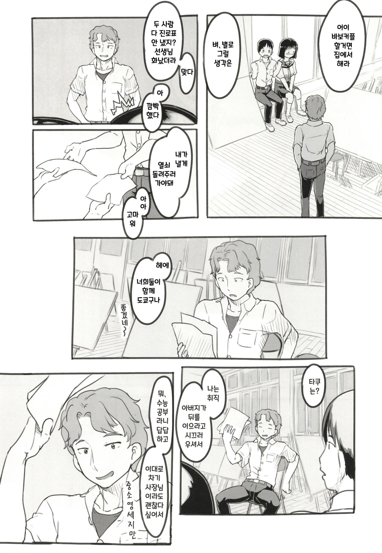 Yume oi kareshi mochi dokyusei / 장래희망이 있는 남친을 가진 동급생 page 10 full
