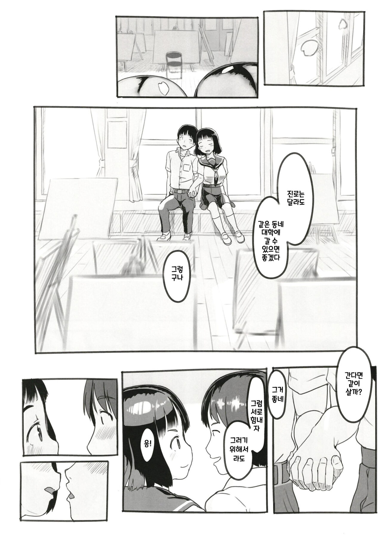 Yume oi kareshi mochi dokyusei / 장래희망이 있는 남친을 가진 동급생 page 5 full