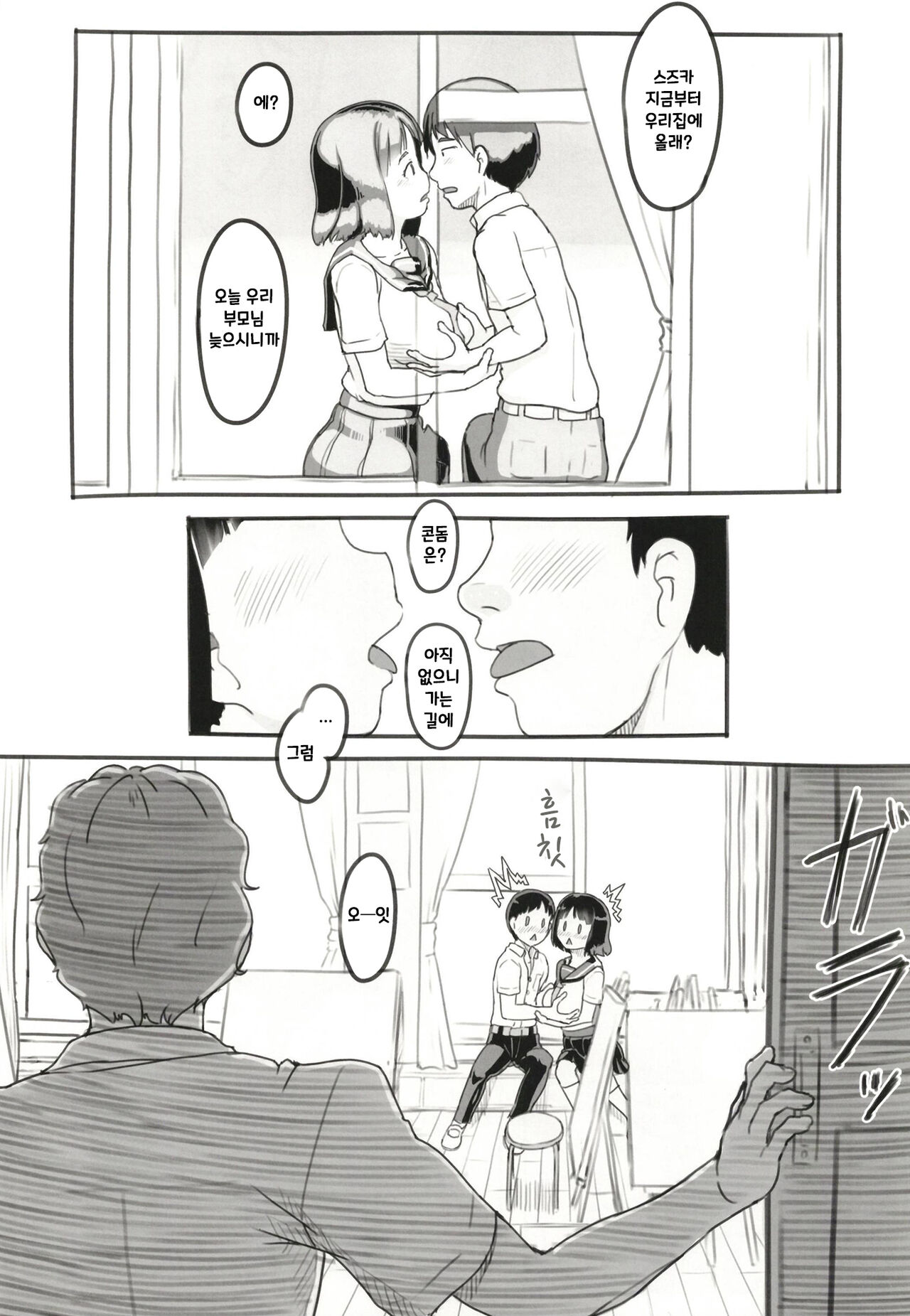 Yume oi kareshi mochi dokyusei / 장래희망이 있는 남친을 가진 동급생 page 8 full