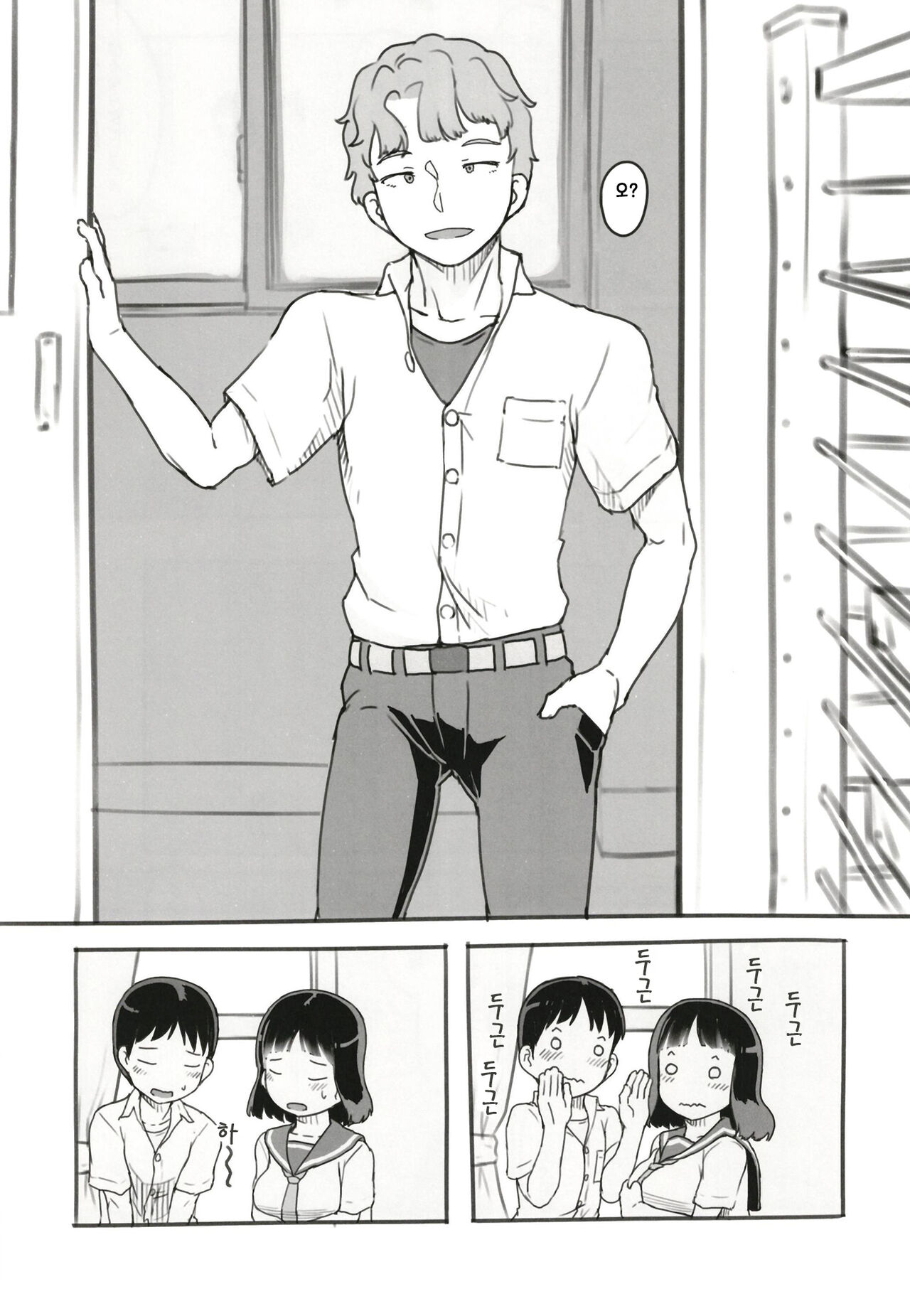 Yume oi kareshi mochi dokyusei / 장래희망이 있는 남친을 가진 동급생 page 9 full