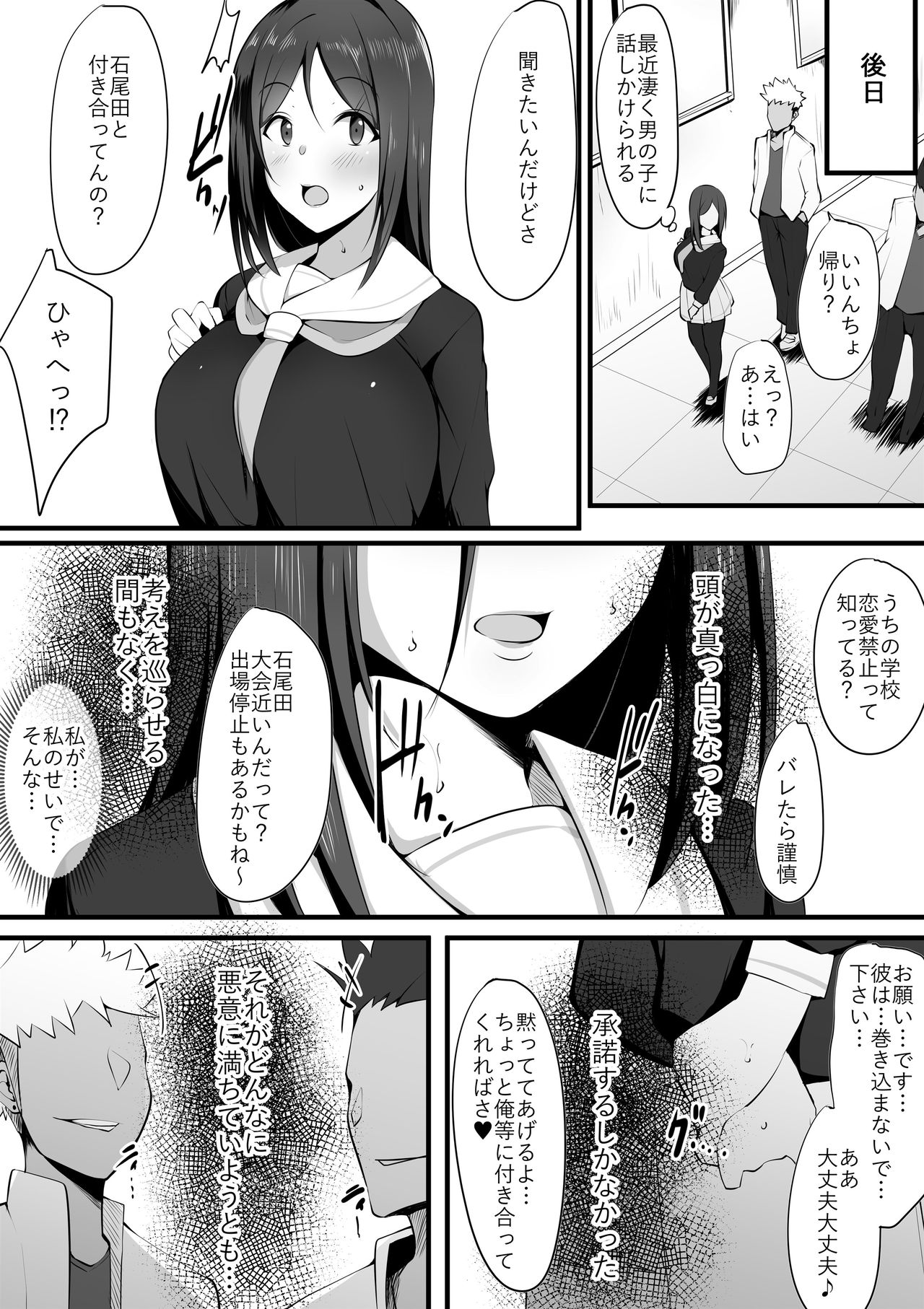 Megane no Oku no Kimi -Kanotorare- page 10 full
