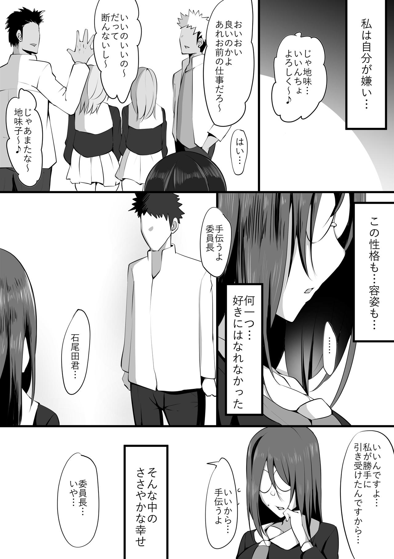 Megane no Oku no Kimi -Kanotorare- page 7 full