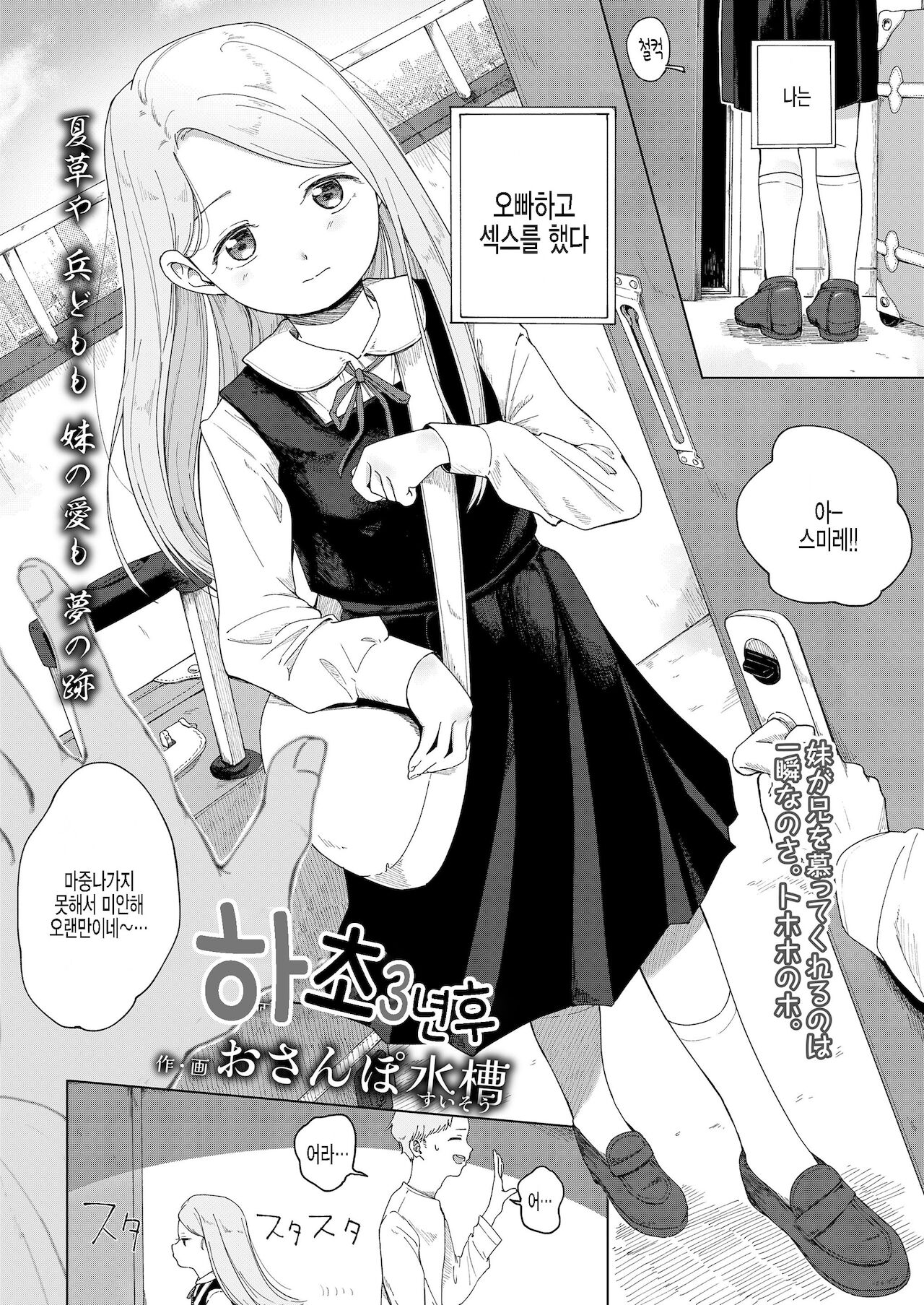 Natsukusa -3nengo- | 하초 -3년 후- page 2 full