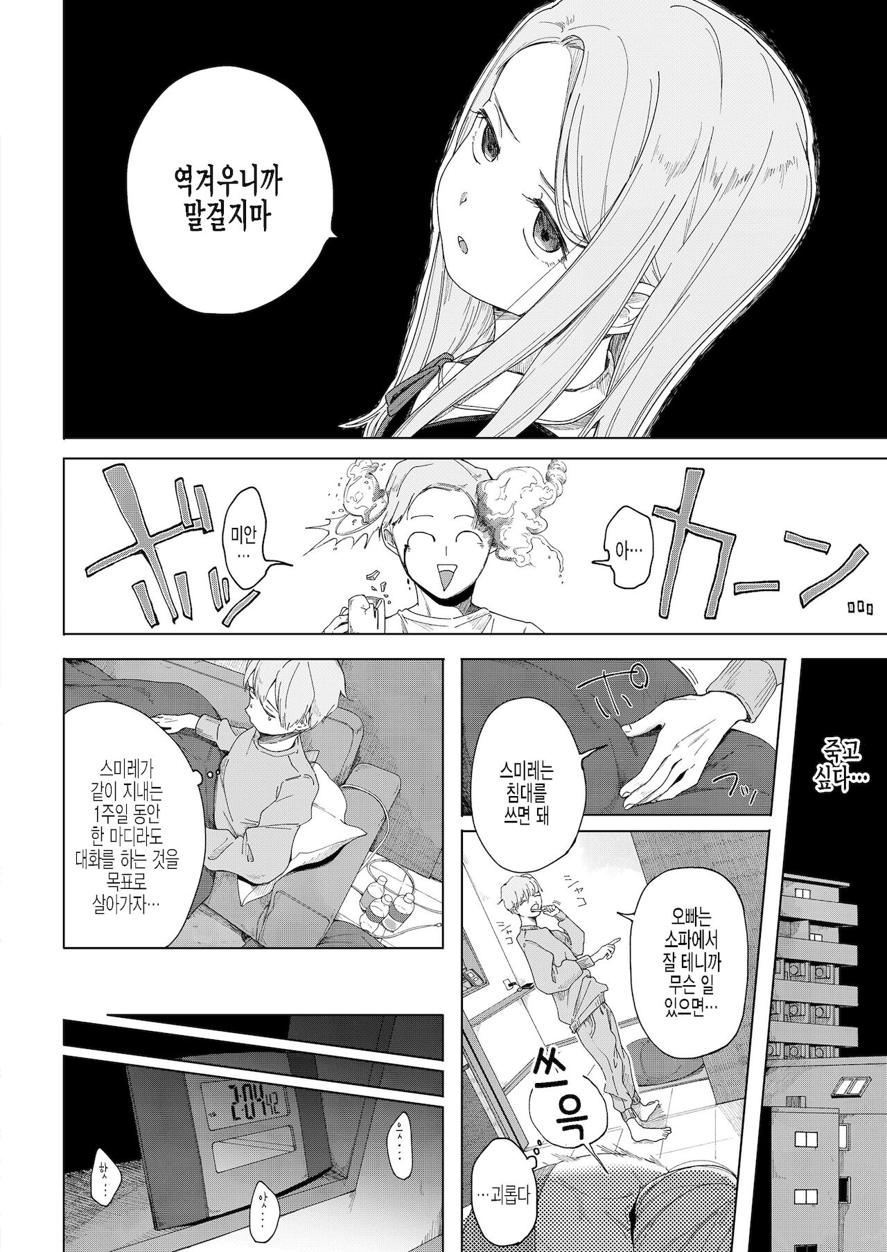 Natsukusa -3nengo- | 하초 -3년 후- page 4 full