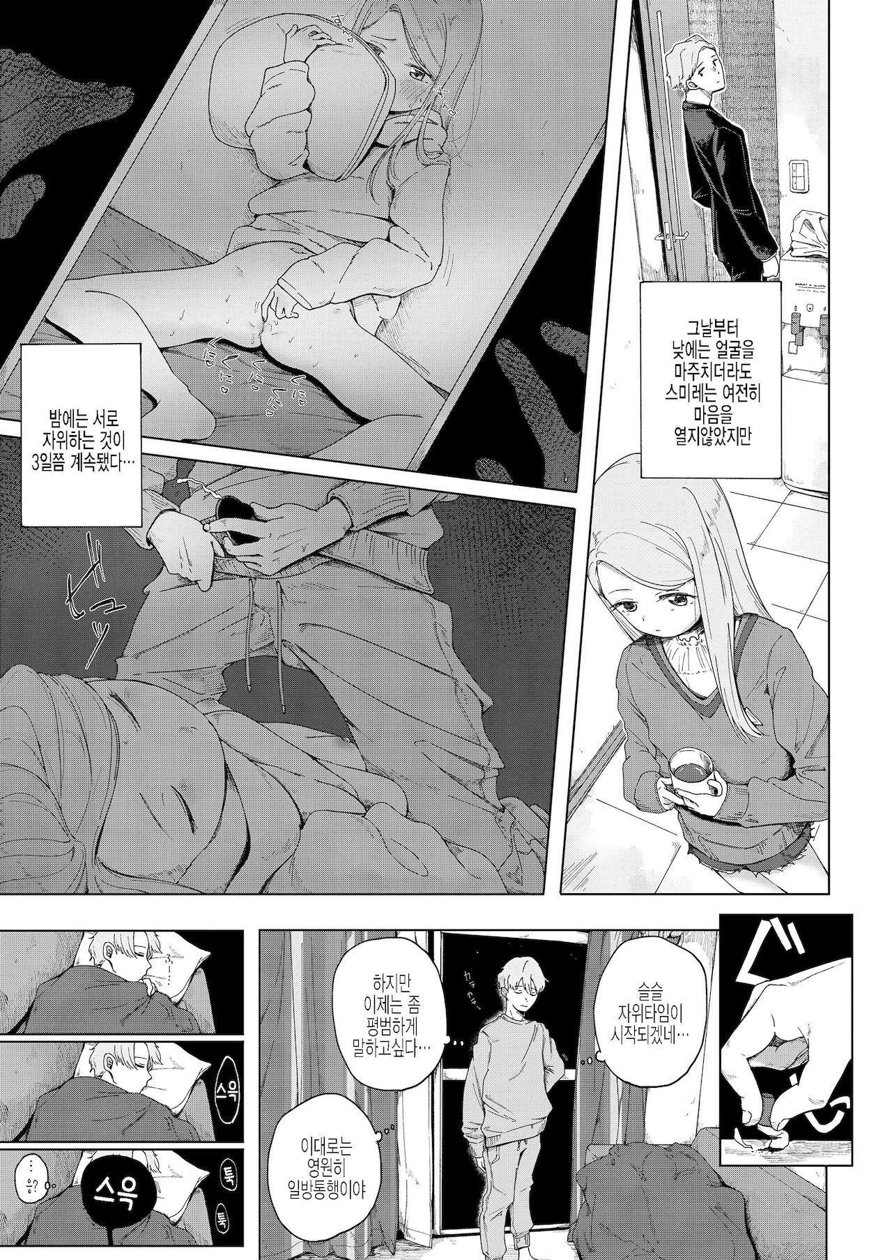 Natsukusa -3nengo- | 하초 -3년 후- page 9 full