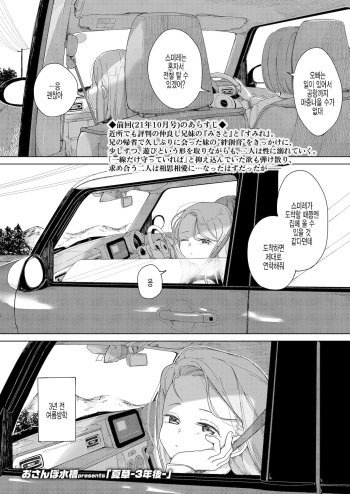Natsukusa -3nengo- | 하초 -3년 후- cover
