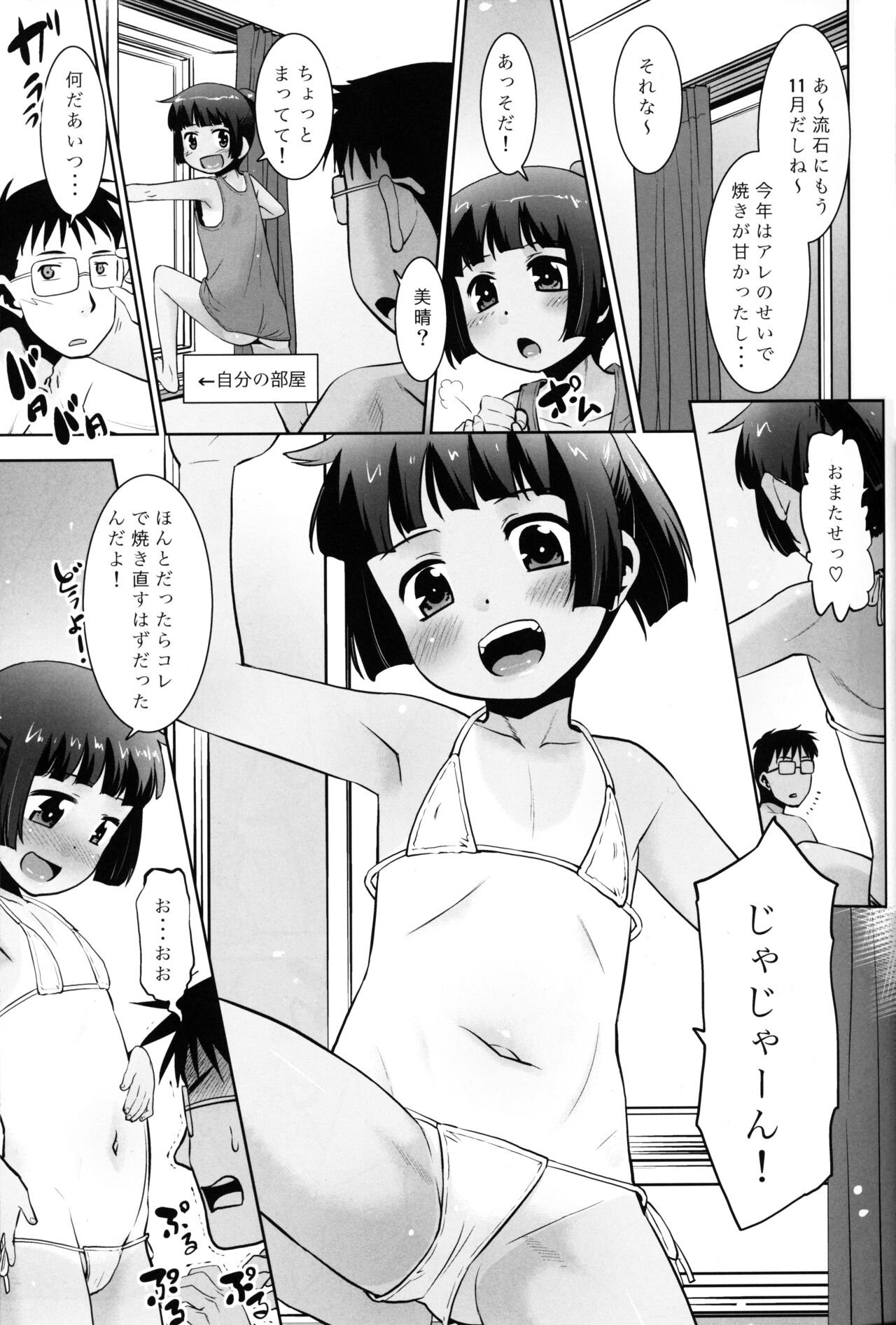 Kotoshi wa Ikenakatta ne, Umi page 5 full