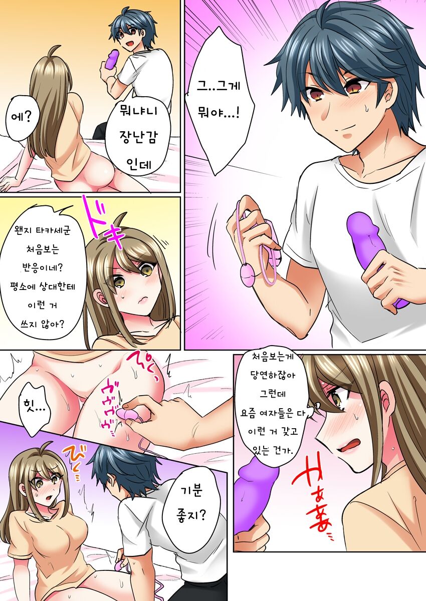 Nyotaika Yankee Danshi! Ijirare Hamerare, Torottoro 4 | 여체화 양아치 남자! 4 page 7 full