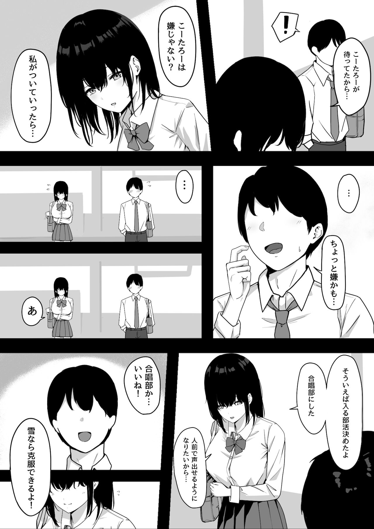 Ore Dake no InCha Osananajimi ga Otosarechau! page 5 full