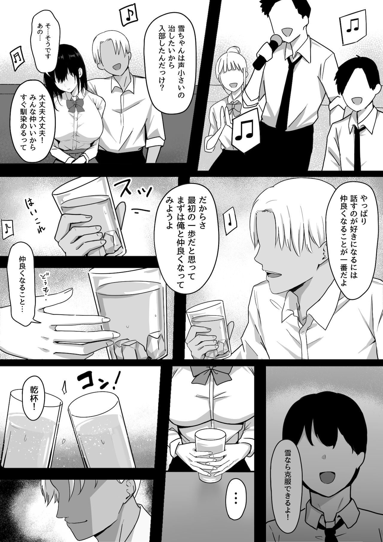 Ore Dake no InCha Osananajimi ga Otosarechau! page 7 full