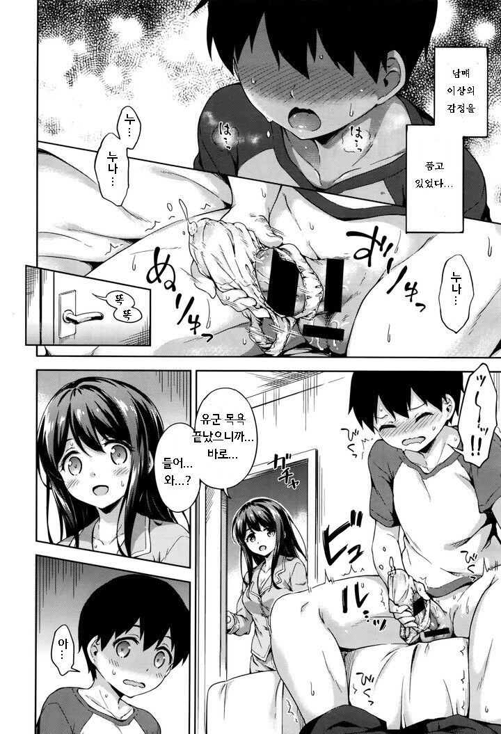 Onee-chan ni Omakase! - Whatever You Want Me To Do | 누나에게 맡겨줘 page 4 full