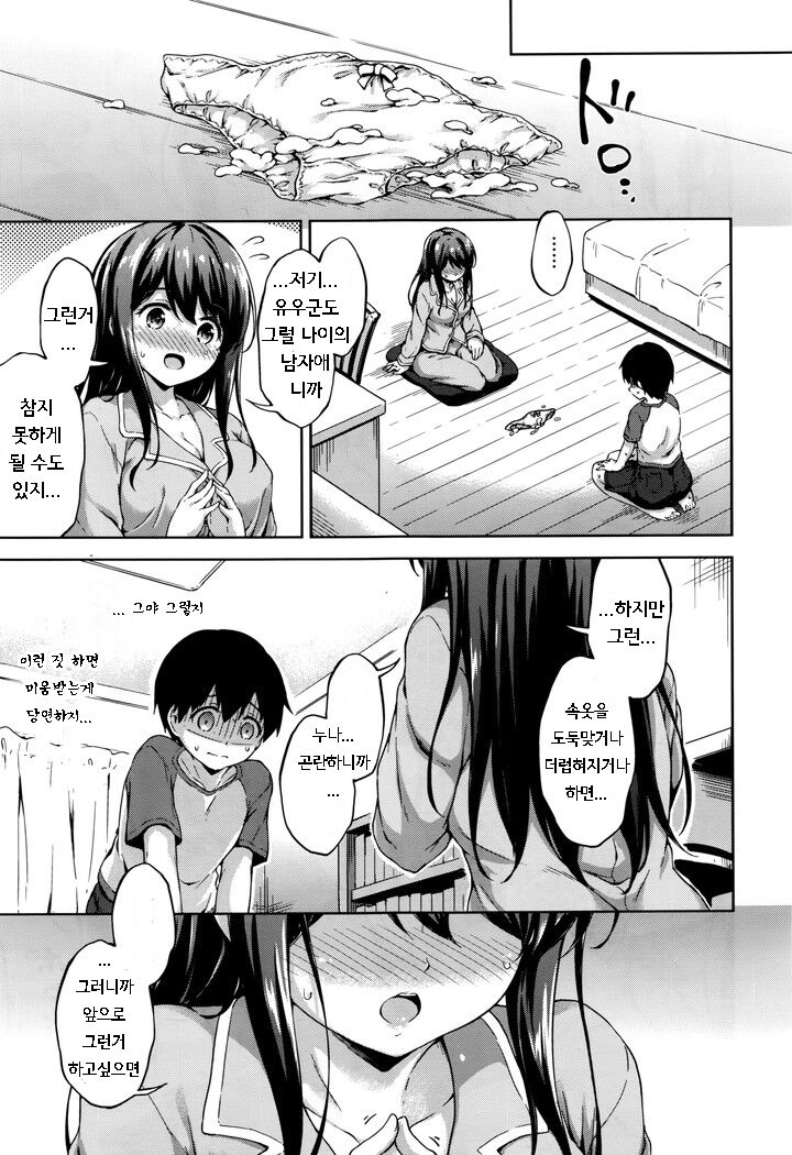 Onee-chan ni Omakase! - Whatever You Want Me To Do | 누나에게 맡겨줘 page 5 full