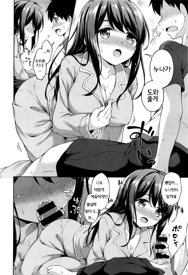 Onee-chan ni Omakase! - Whatever You Want Me To Do | 누나에게 맡겨줘 page 6 full