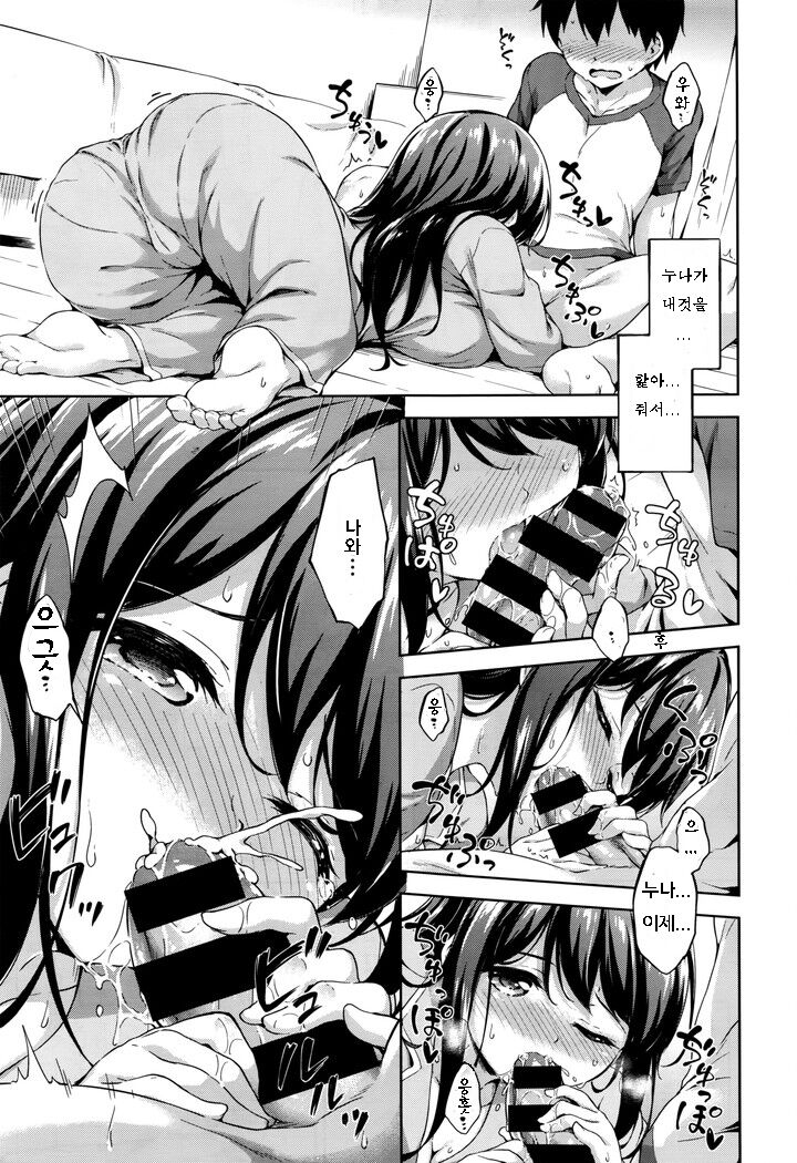 Onee-chan ni Omakase! - Whatever You Want Me To Do | 누나에게 맡겨줘 page 7 full