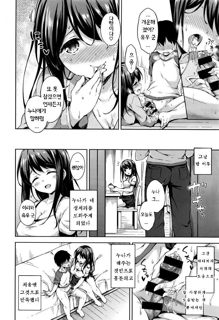 Onee-chan ni Omakase! - Whatever You Want Me To Do | 누나에게 맡겨줘 page 8 full