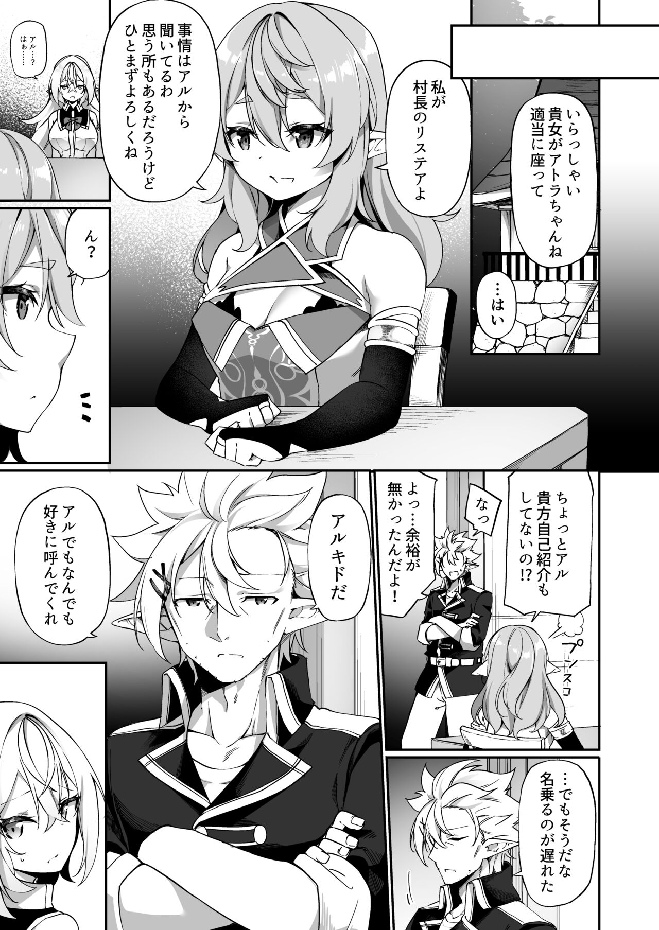 Elf-ka no Kusuri 2 page 4 full