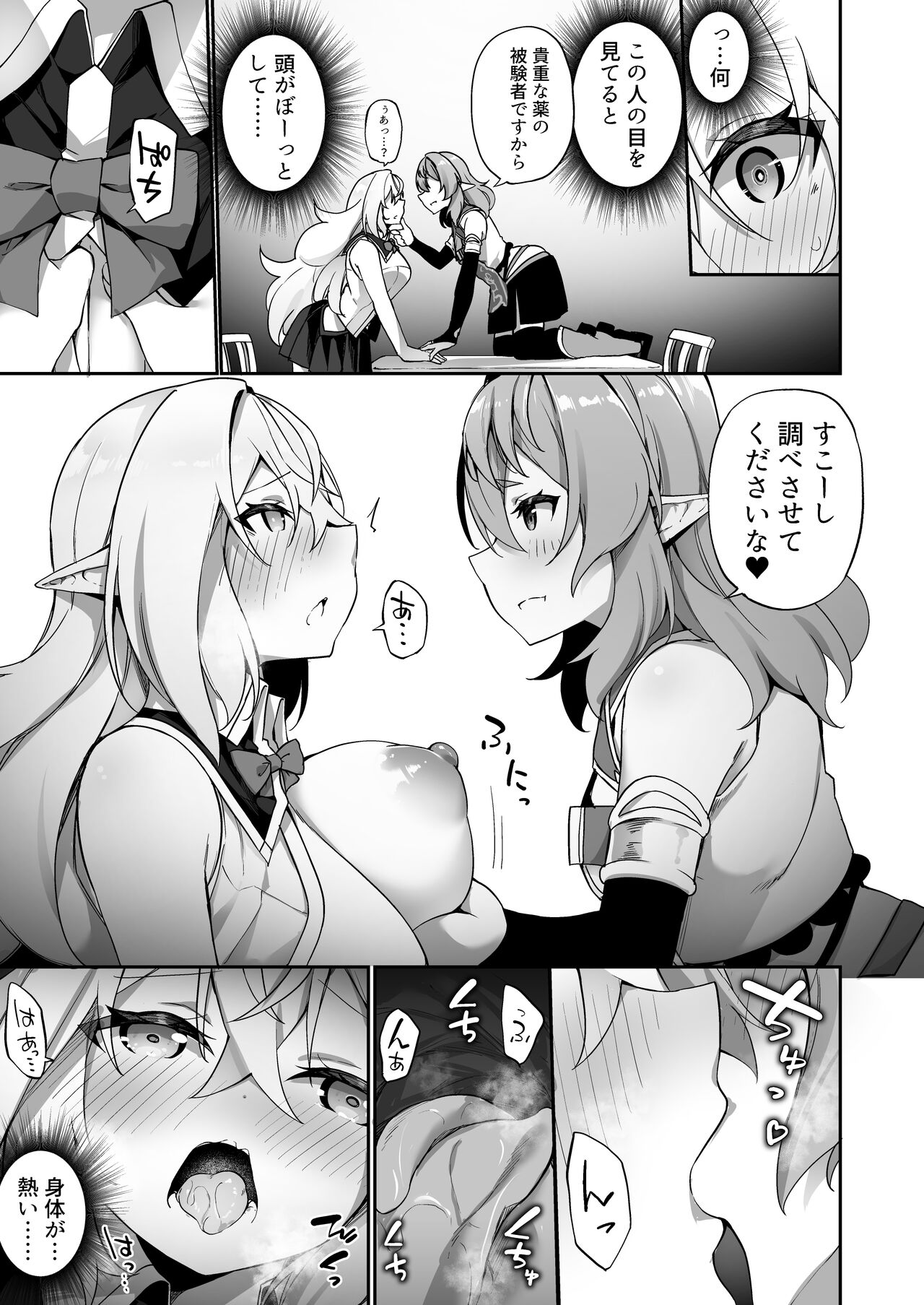 Elf-ka no Kusuri 2 page 8 full