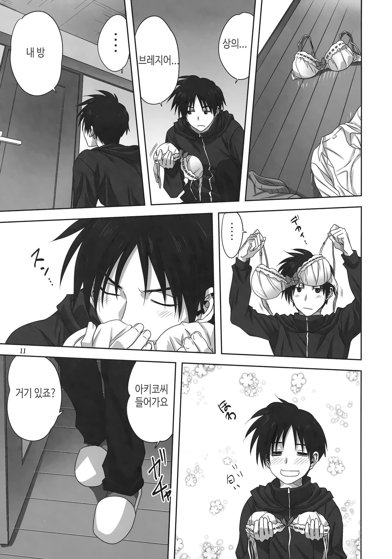 Akiko-san to Issho | 아키코씨와 함께 27 page 10 full