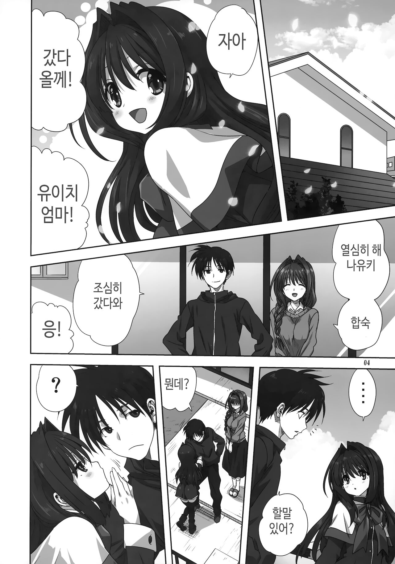 Akiko-san to Issho | 아키코씨와 함께 27 page 3 full