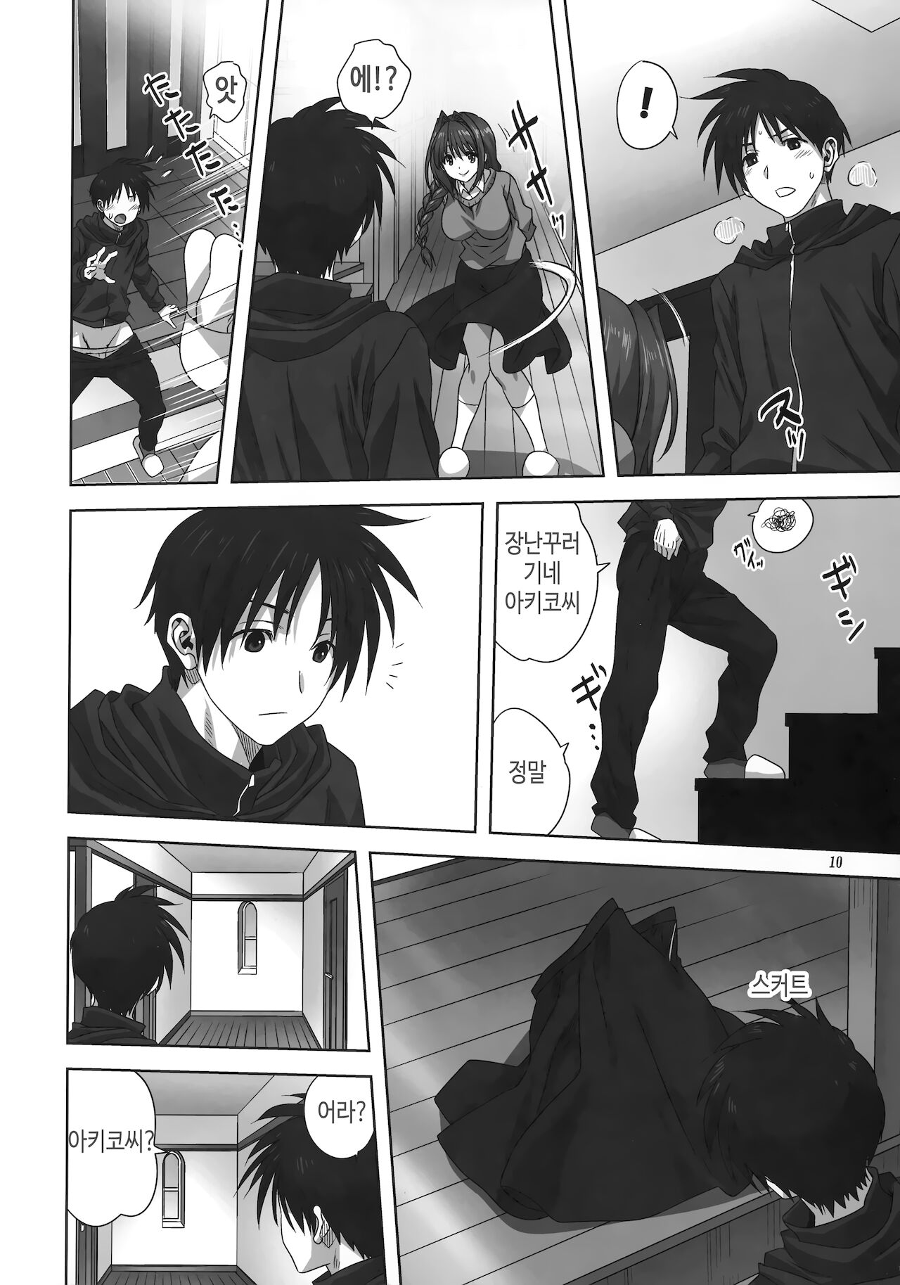 Akiko-san to Issho | 아키코씨와 함께 27 page 9 full