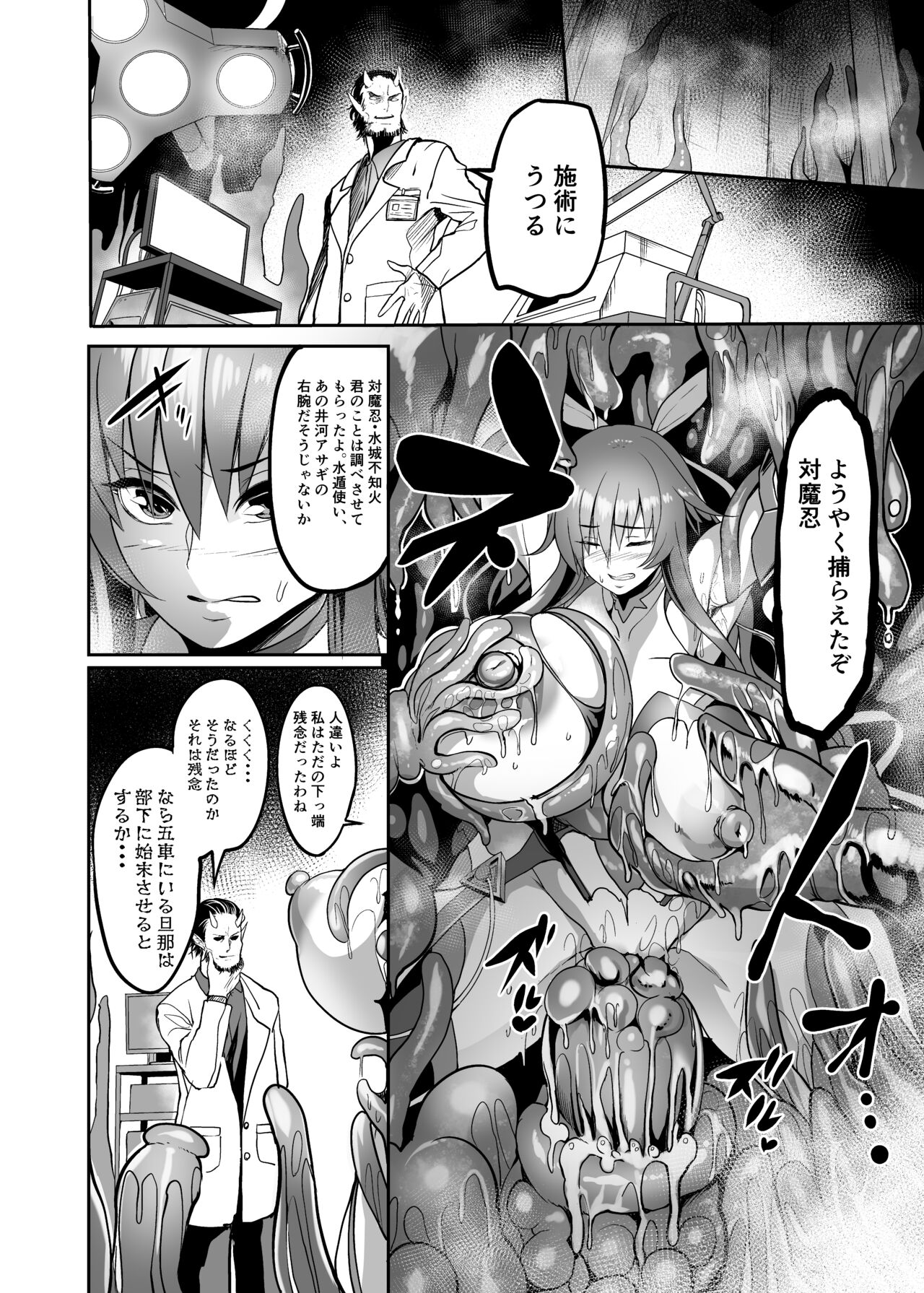 mesu buta taimanin Mizuki Shiranuhi ninshin kiroku page 8 full