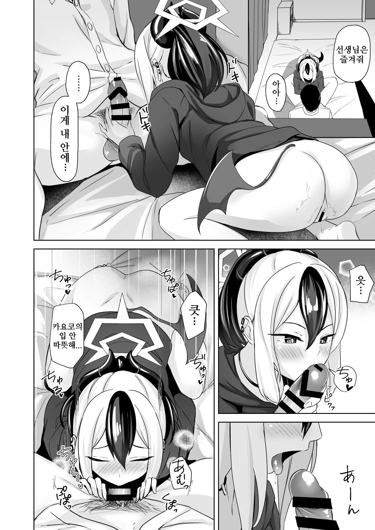 Onikata no Baai | 오니카타의 경우 page 10 full