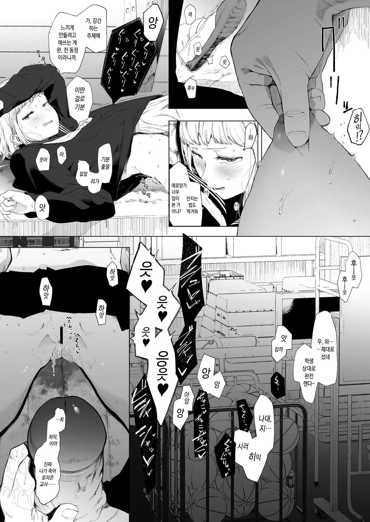 EIGHTMAN sensei no okage de Kanojo ga dekimashita! 3 page 2 full