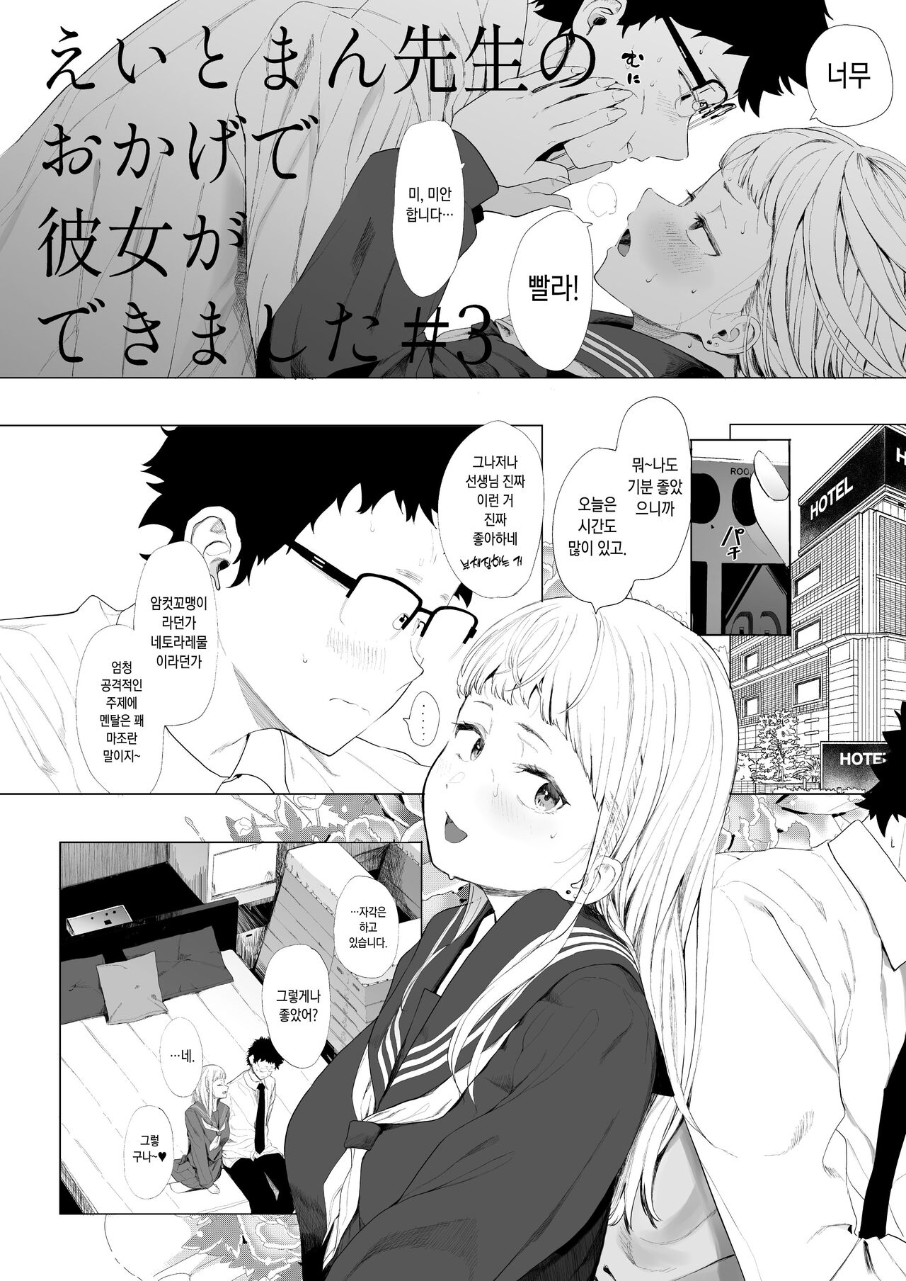 EIGHTMAN sensei no okage de Kanojo ga dekimashita! 3 page 4 full