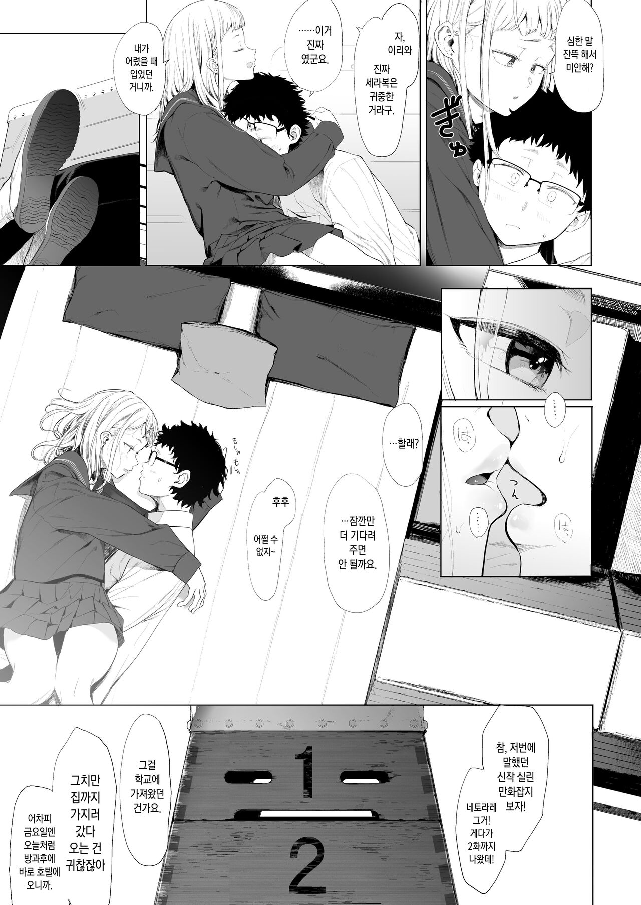 EIGHTMAN sensei no okage de Kanojo ga dekimashita! 3 page 5 full