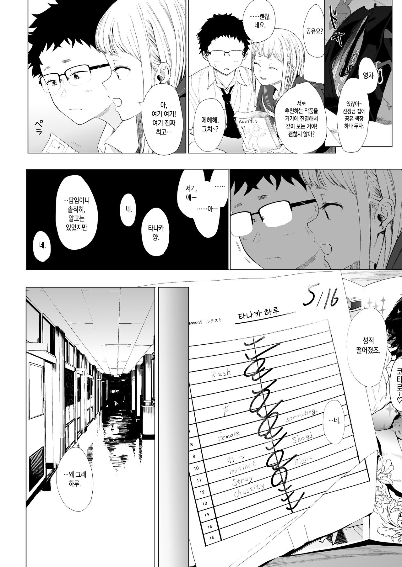 EIGHTMAN sensei no okage de Kanojo ga dekimashita! 3 page 6 full
