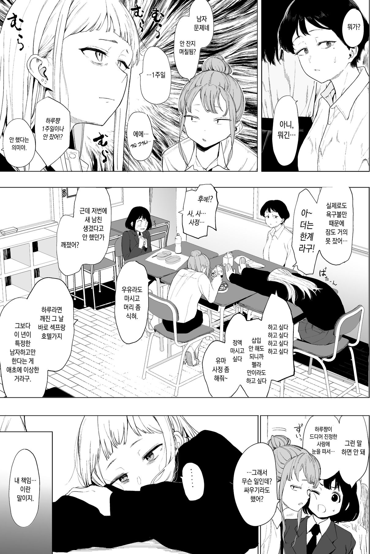 EIGHTMAN sensei no okage de Kanojo ga dekimashita! 3 page 7 full
