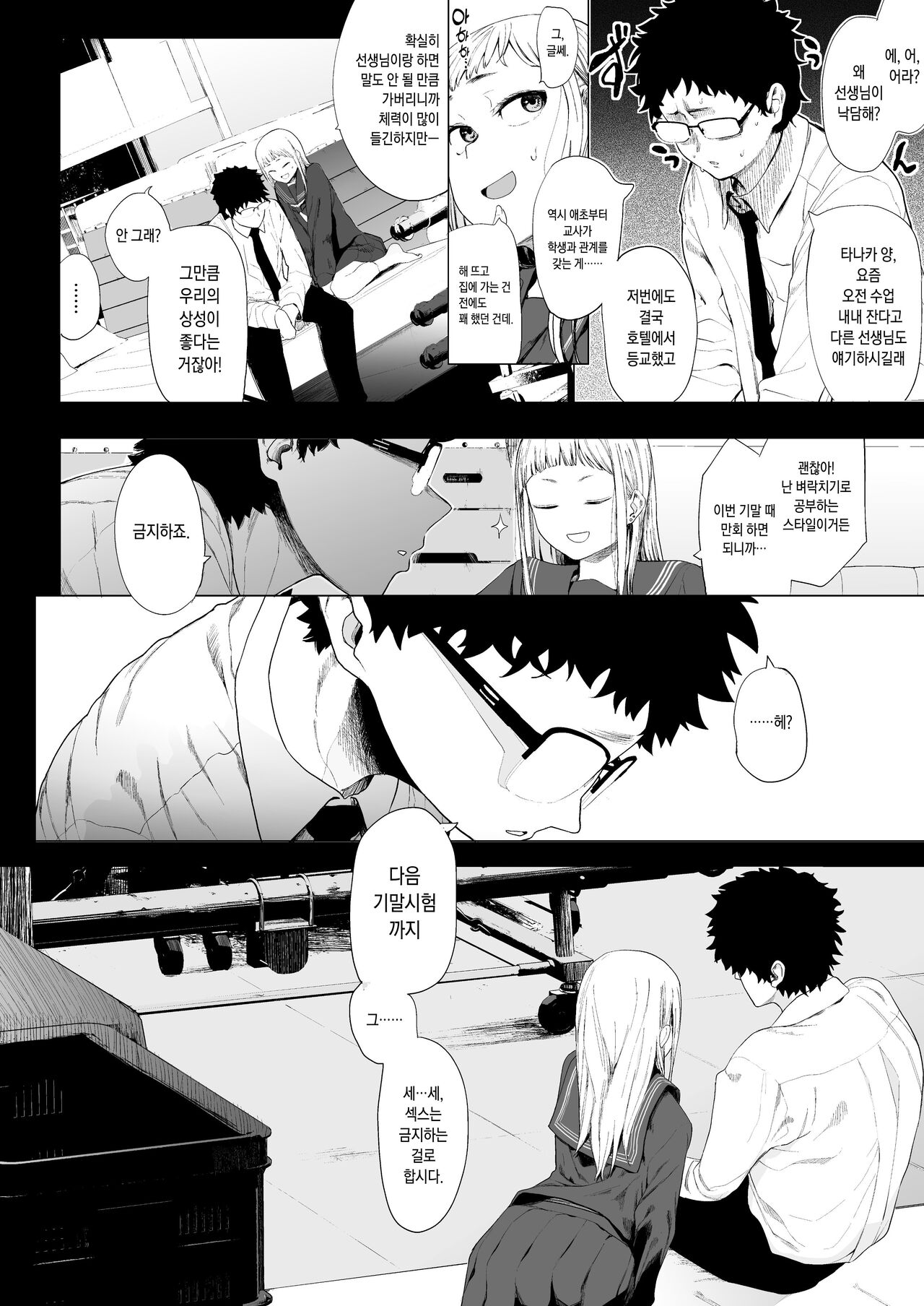 EIGHTMAN sensei no okage de Kanojo ga dekimashita! 3 page 8 full