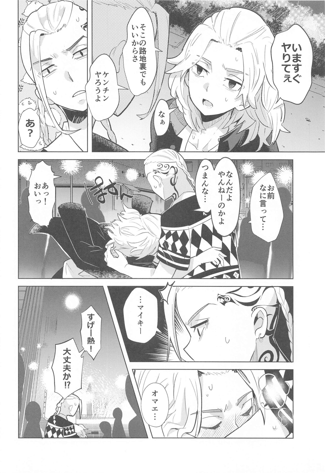 hitoshinku・darin page 5 full