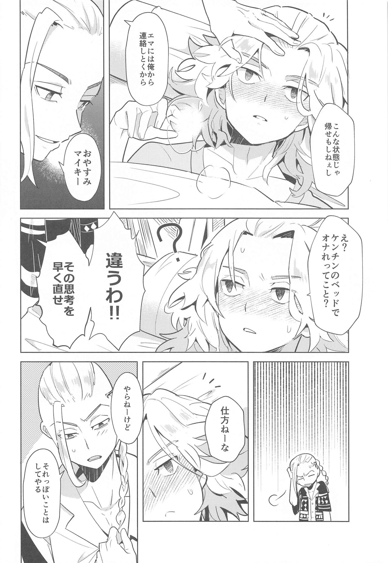 hitoshinku・darin page 7 full