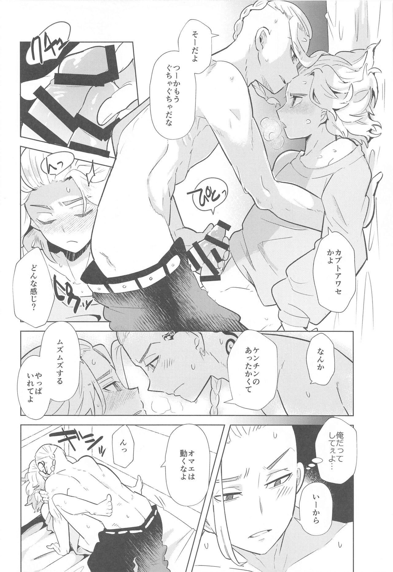 hitoshinku・darin page 9 full