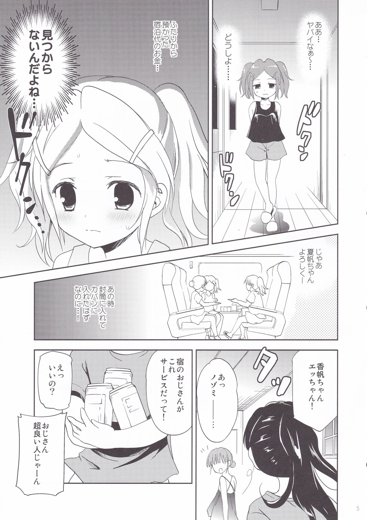 Koiwa-Sou no Yoru page 4 full