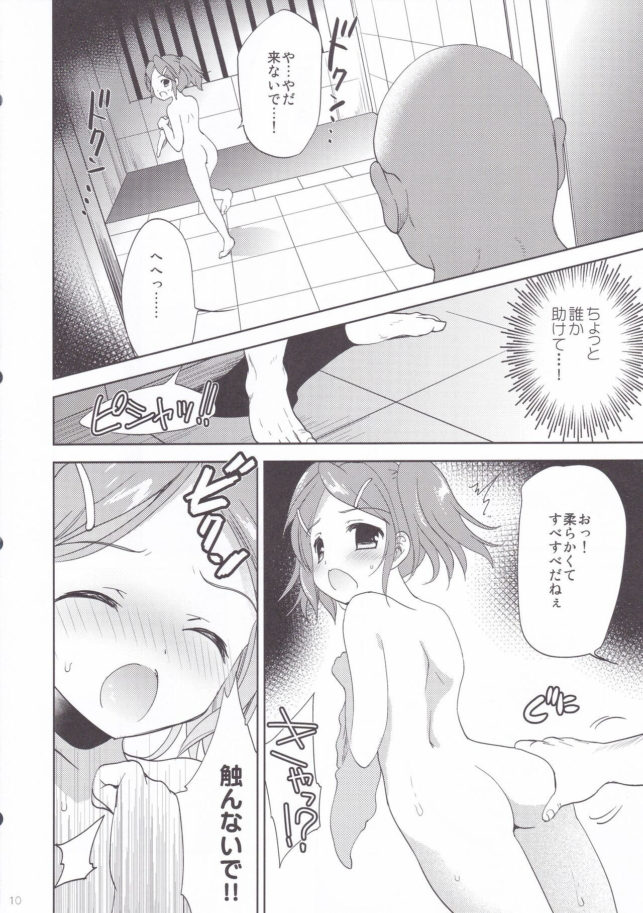 Koiwa-Sou no Yoru page 9 full