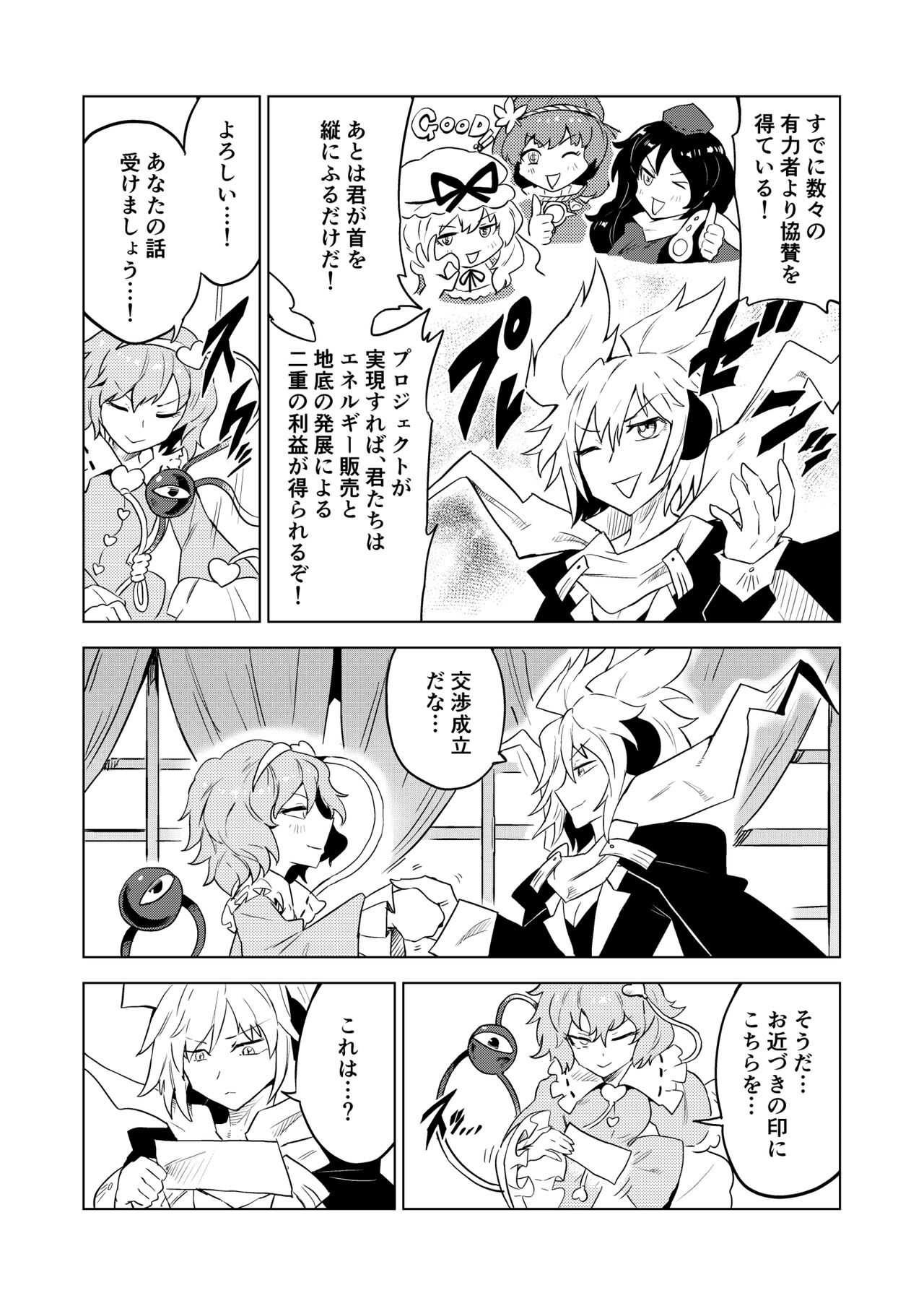 Chireiden  耻隶殿 page 3 full