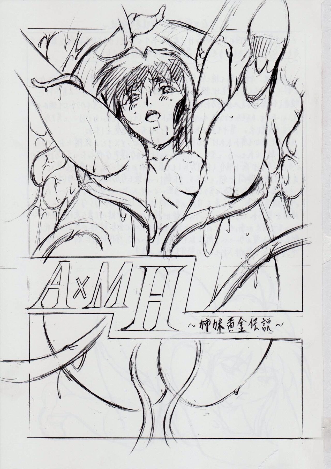 A&amp;M H ~Shimai Ougon Densetsu~ page 2 full