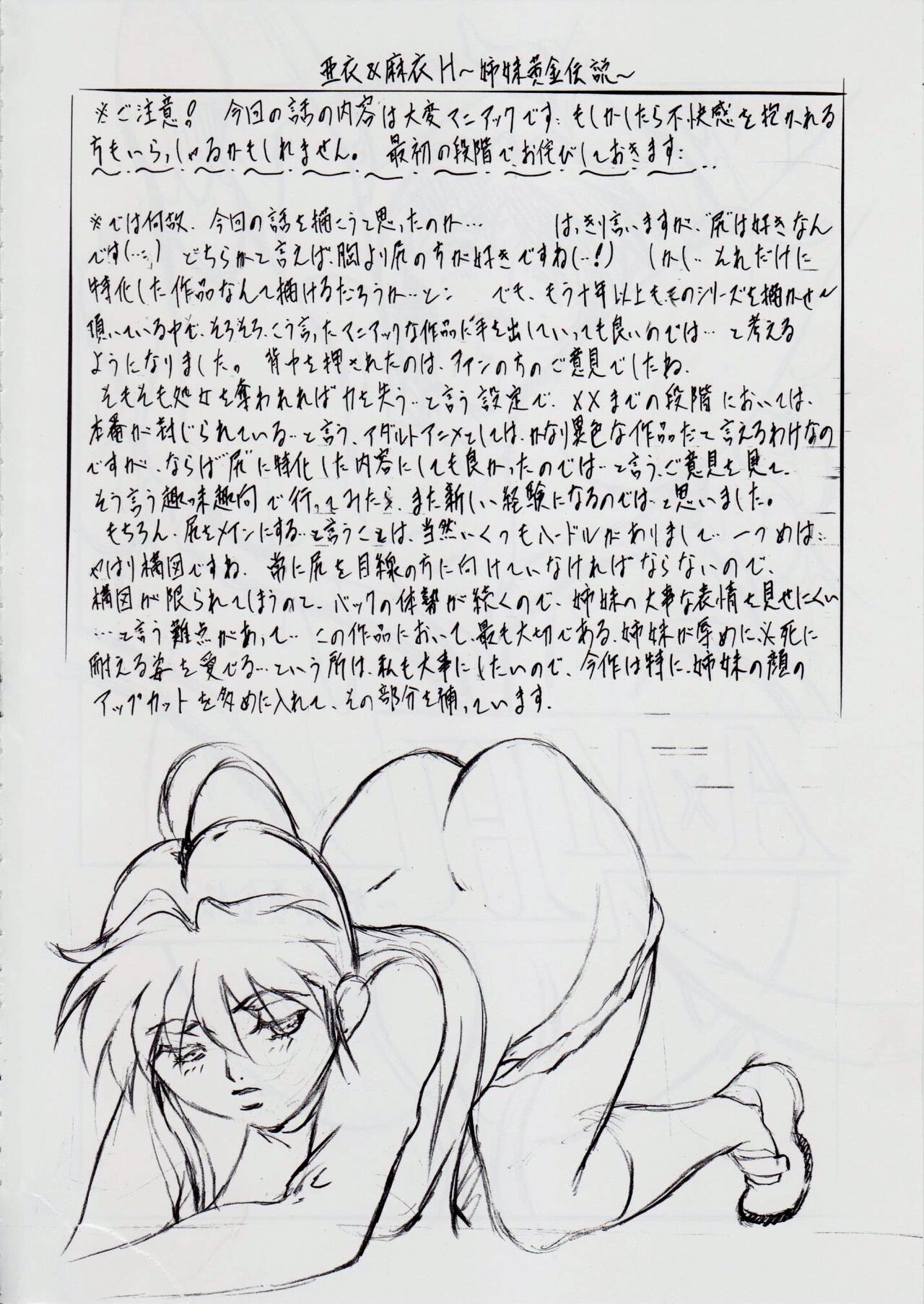 A&amp;M H ~Shimai Ougon Densetsu~ page 3 full