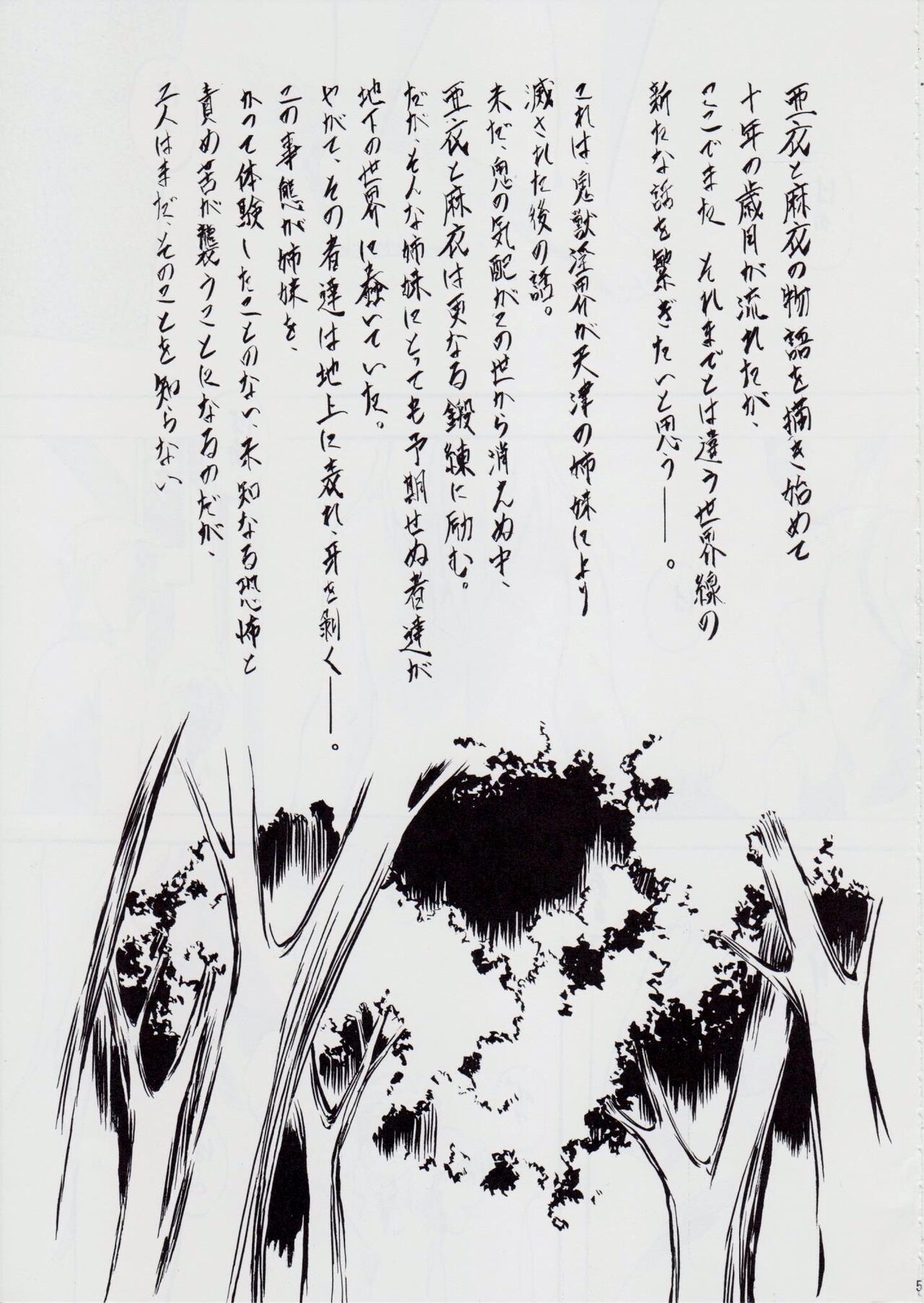 A&amp;M H ~Shimai Ougon Densetsu~ page 4 full