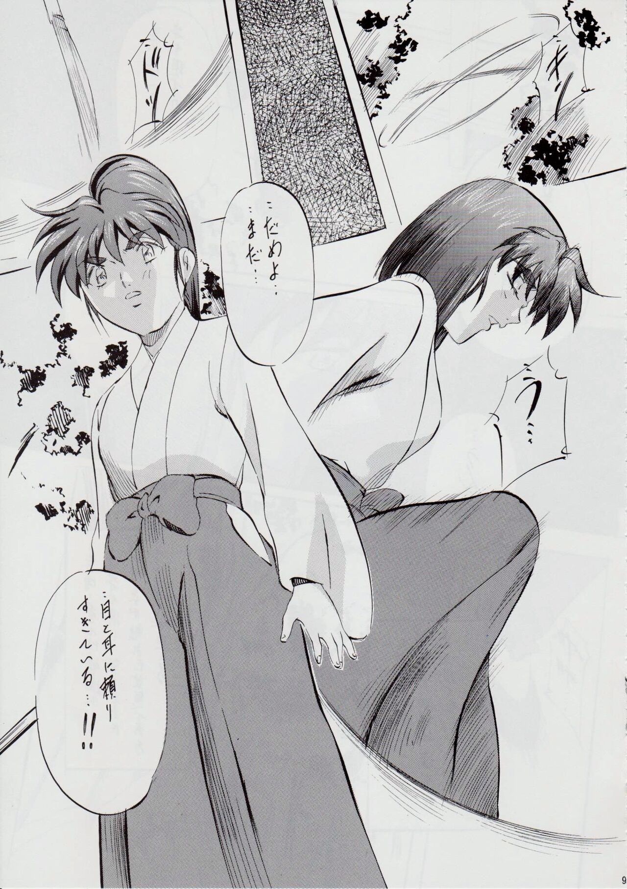 A&amp;M H ~Shimai Ougon Densetsu~ page 8 full