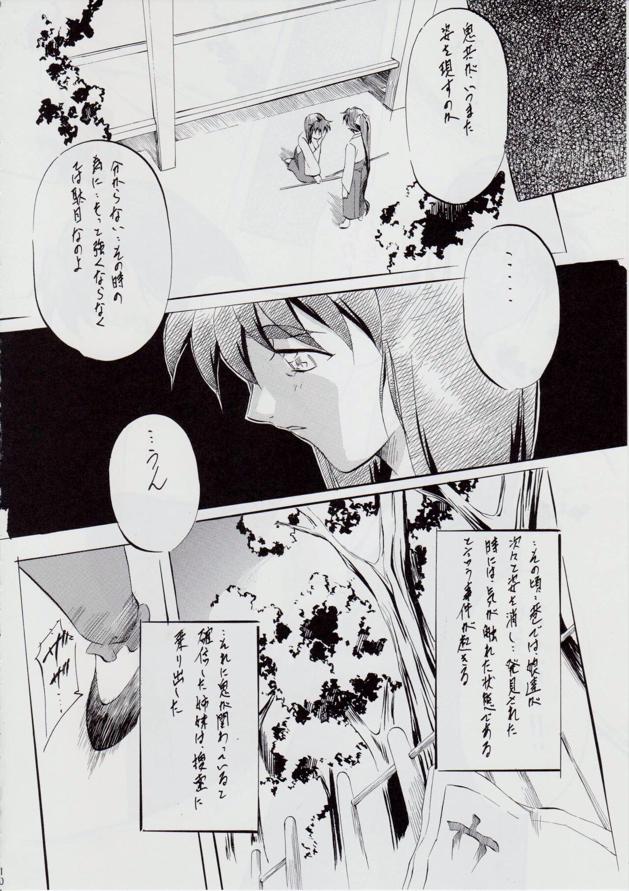 A&amp;M H ~Shimai Ougon Densetsu~ page 9 full