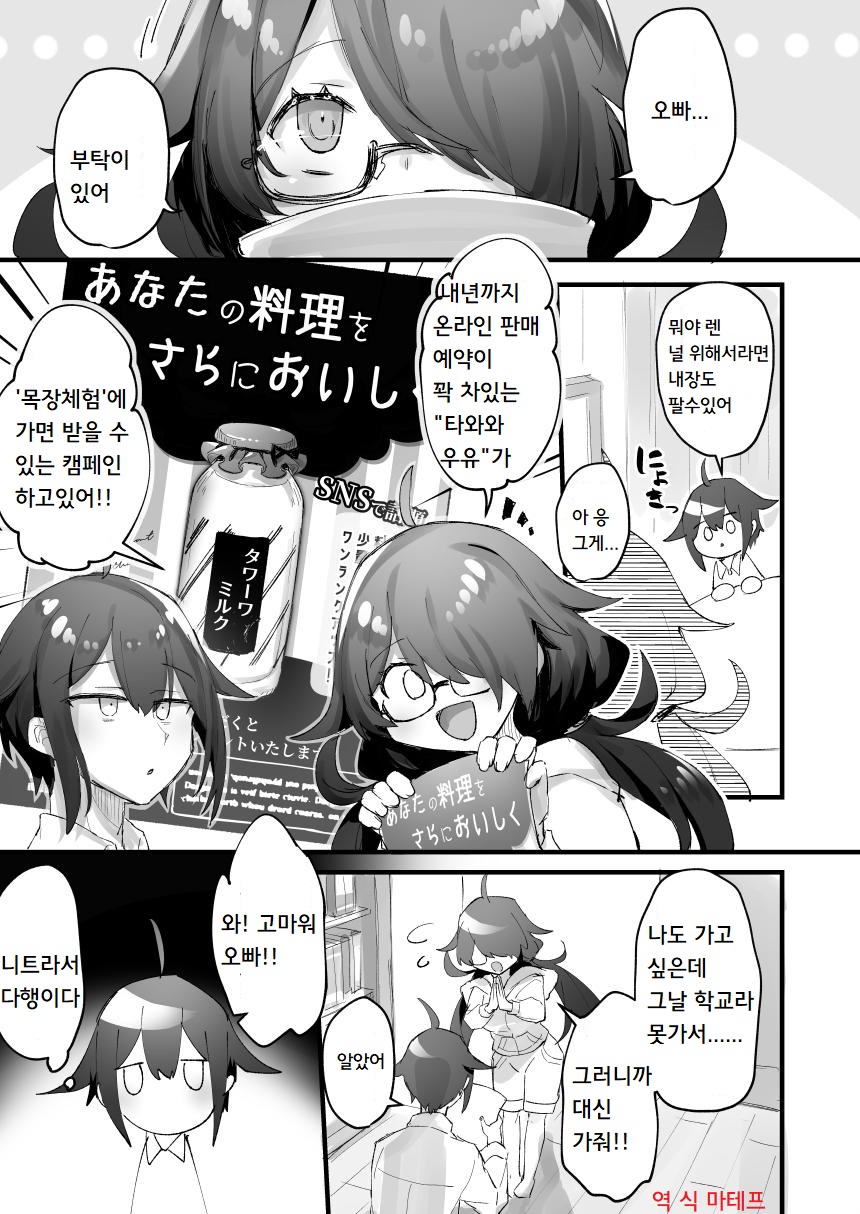 1-nichi Nyuugyuu Taiken ~Oishii Milk ga Dekiru made~ | 일일 젖소 체험 ~맛있는 우유가 만들어질 때까지~ page 3 full