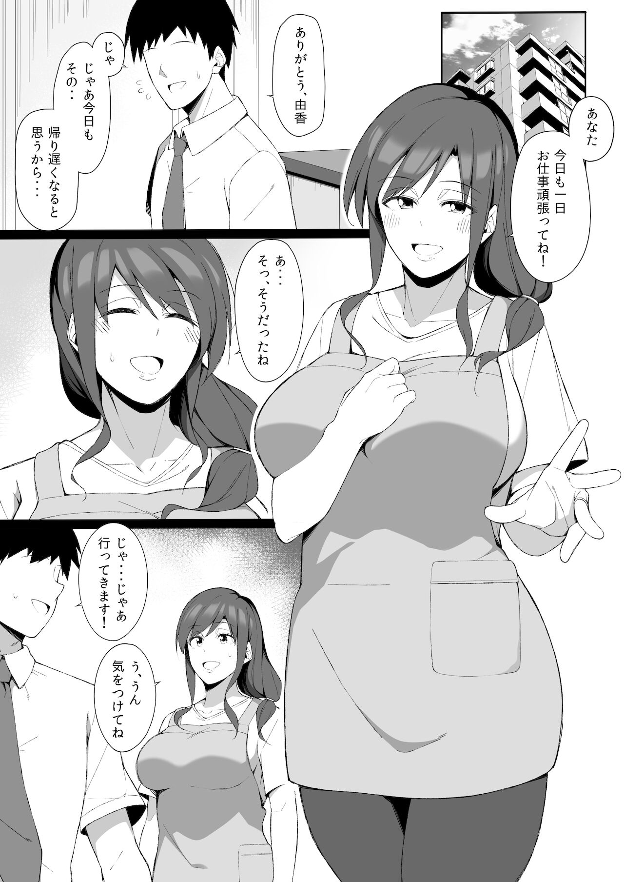 Osu ni Ochiru Seiso Hitozuma page 2 full