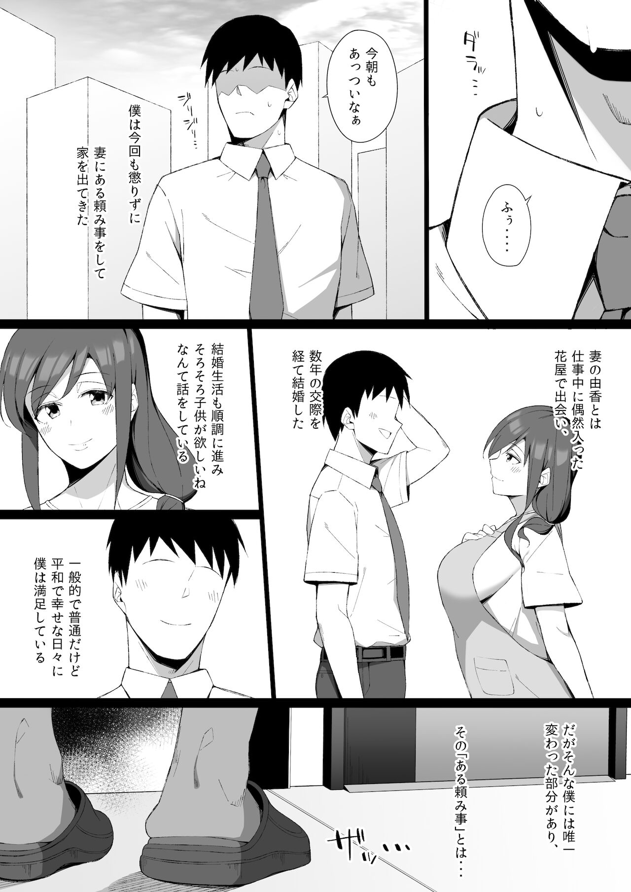 Osu ni Ochiru Seiso Hitozuma page 3 full